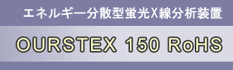 OURSTEX�@150 RoHS