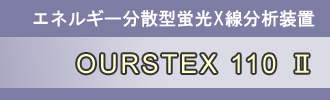 OURSTEX�@110 II