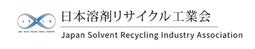 日本溶剤リサイクル工業会（JSRIA）