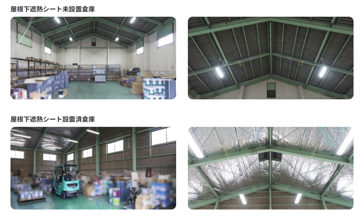 屋根下遮熱シート未設置倉庫と設置済倉庫の比較