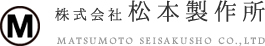 株式会社松本製作所