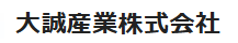 大誠産業株式会社